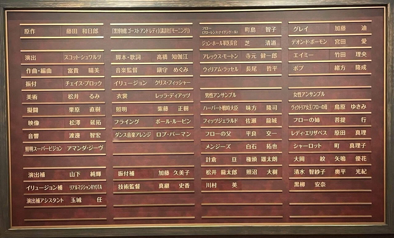 劇団四季 ゴースト＆レディ》 2025.6.8 名古屋四季劇場｜?