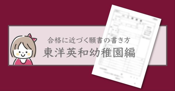77 願書を紐解く［実践編］ 稲花小学校'24（小学校受験）｜狼侍