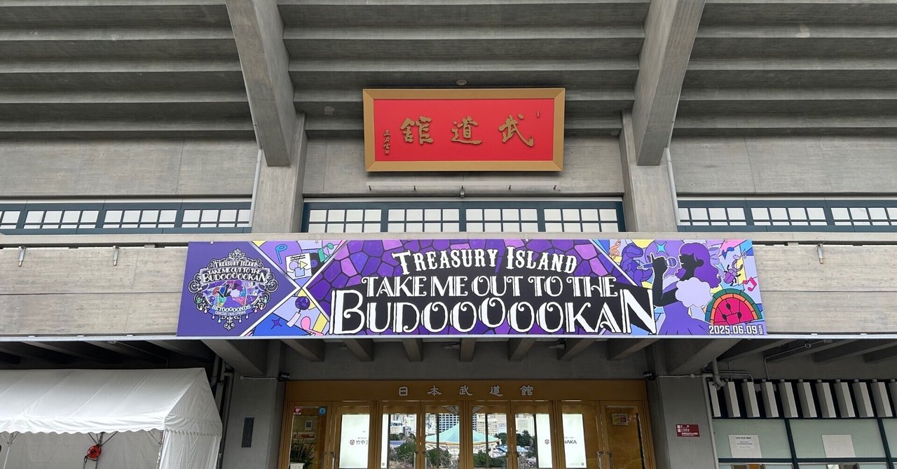 ピンポス BEYOOOOONDS 2025 BUDOOOOOKAN 武道館 卒業 BEYOOOOONDS CONCERT 2025 SPRING ～Take Me Out To The