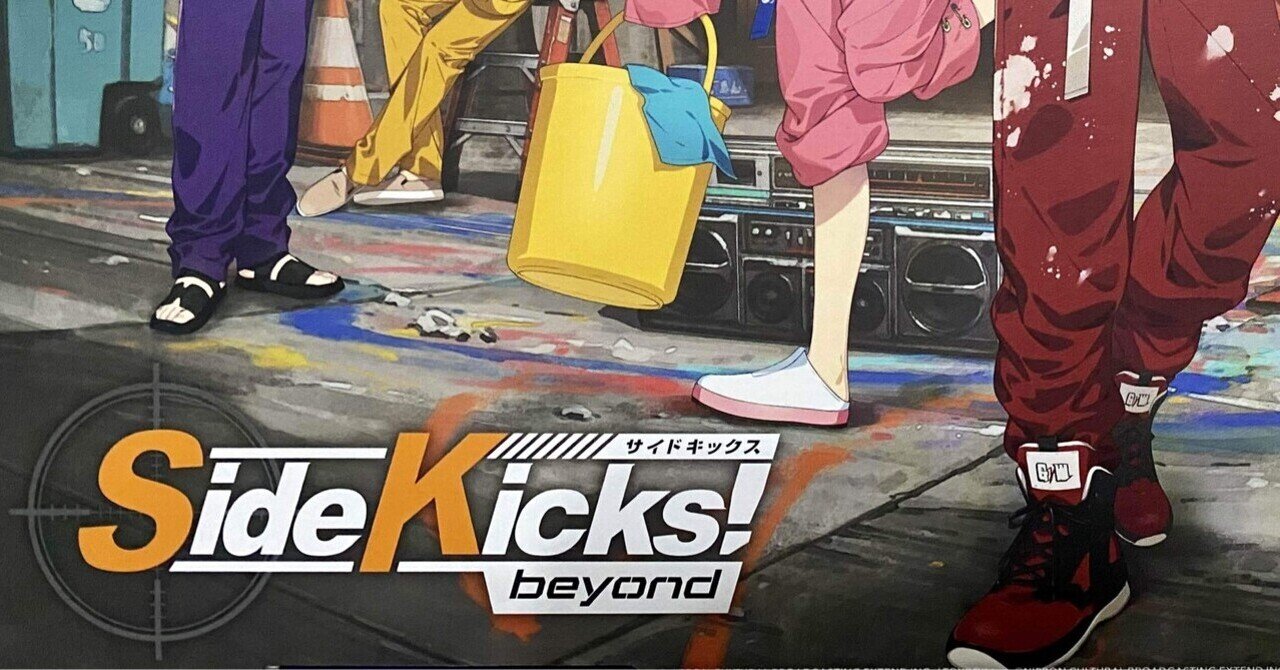Side Kicks! Beyond swichソフト　乙女ゲーム Side Kicks! beyond