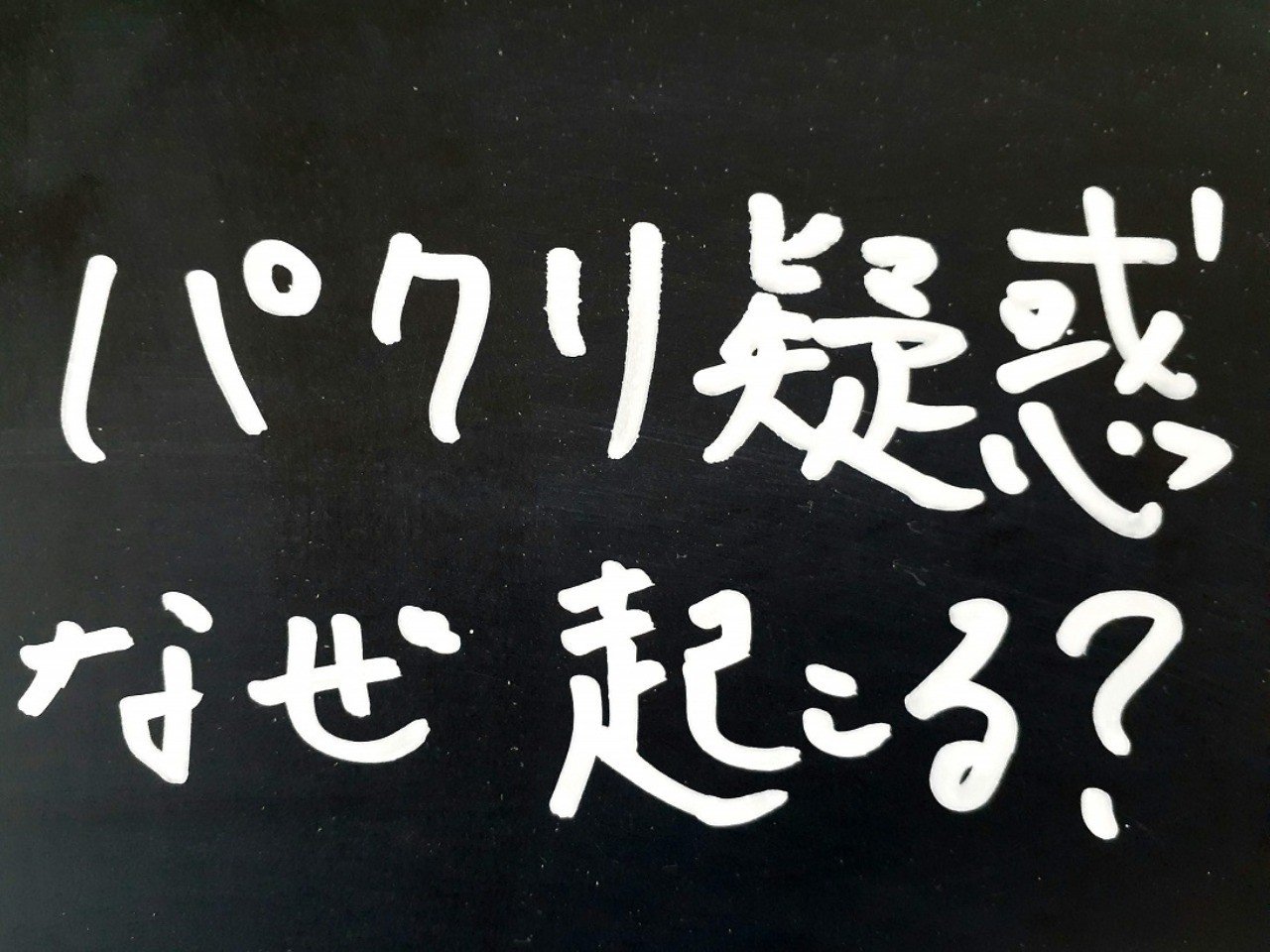 パクリ疑惑 なぜ起こる ゆーご 都市伝説系社会科学 Note