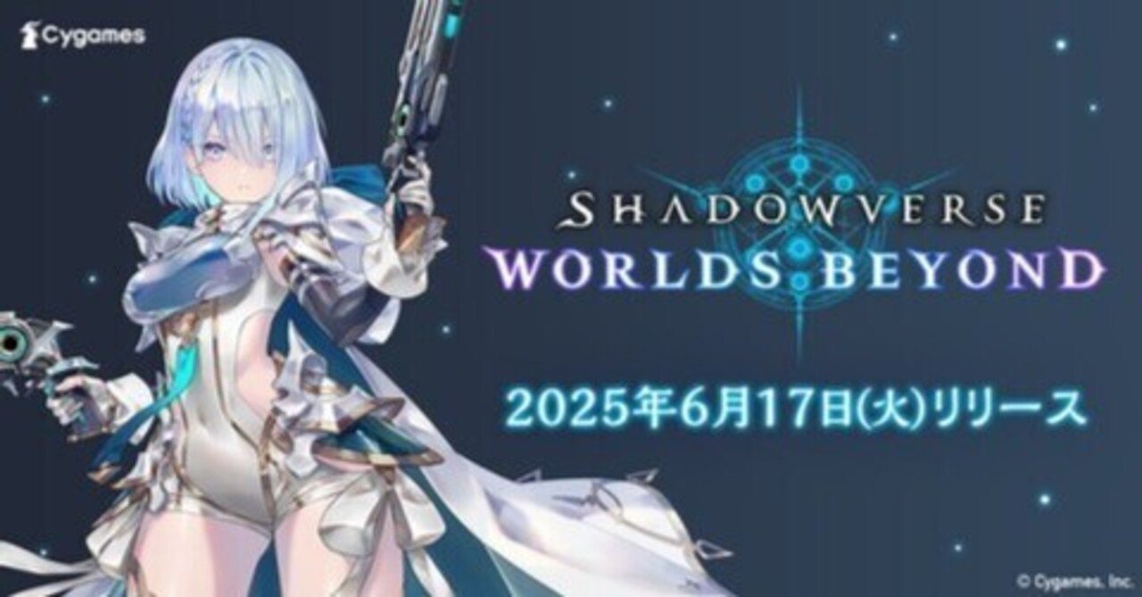 見逃し厳禁！おトクな 旧シャドバ愛好家ほど、Shadowverse: Worlds Beyondへの期待を その他