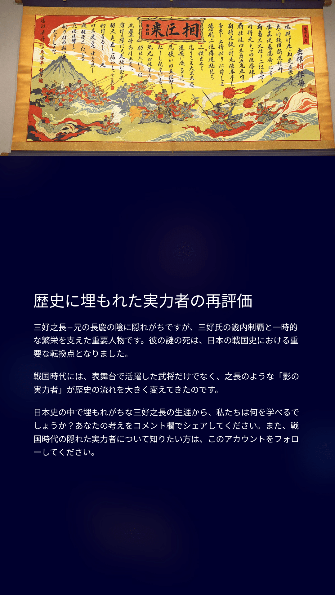 戦国の影の実力者 — 三好之長の知られざる物語｜松尾靖隆