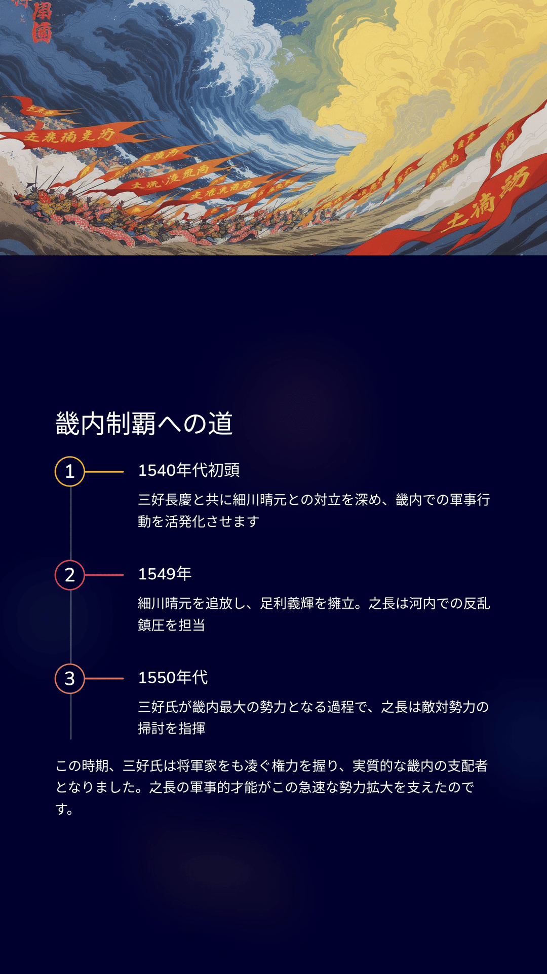 戦国の影の実力者 — 三好之長の知られざる物語｜松尾靖隆
