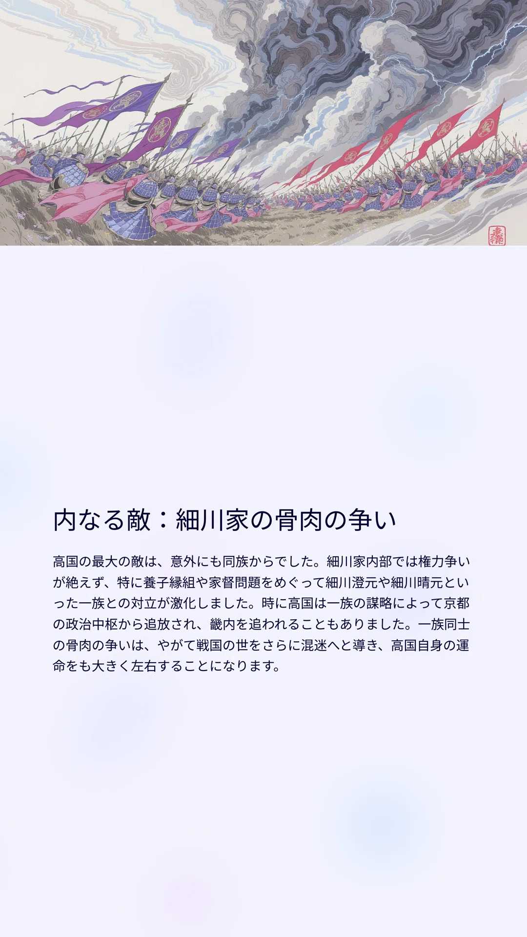 戦国時代の権力者：細川高国の栄枯盛衰を辿るストーリー｜松尾靖隆