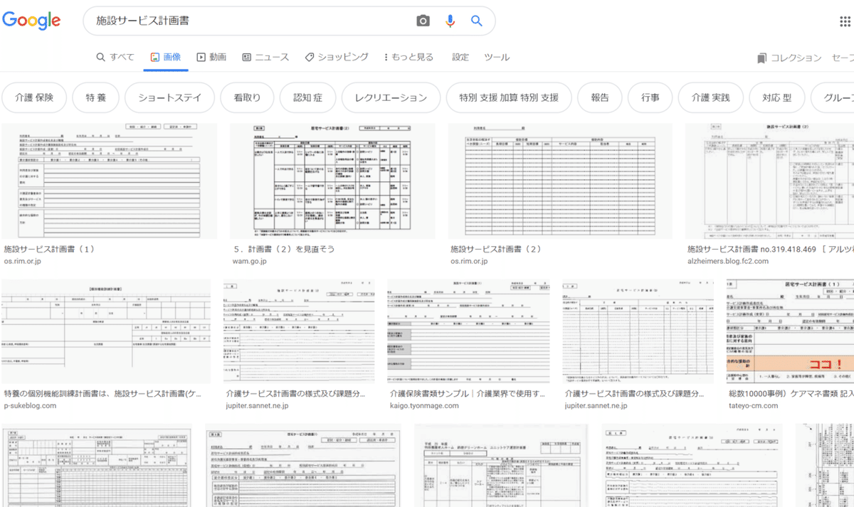 標準ケアサービス計画 施設版 施設サービス計画書のみかた｜Anakaw