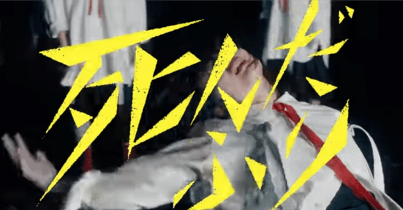 櫻坂46 四期生初楽曲『死んだふり』〜山田桃実の未知なる可能性