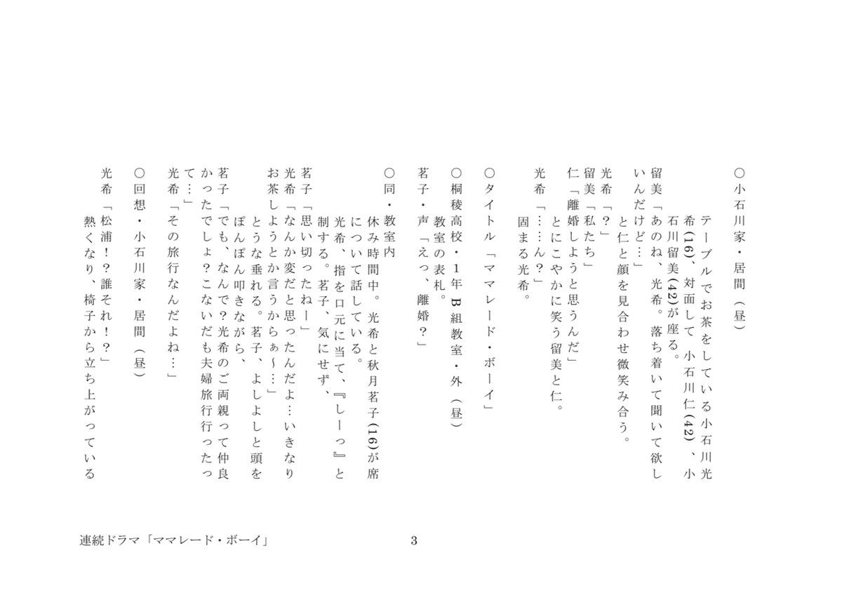 脚本 教本セット 映画 ドラマ 演劇 脚本 シナリオ 小説 マンガ原作 漫画 脚本家・野島伸司が原作！音楽コミック『シード・ オブ・ライフ