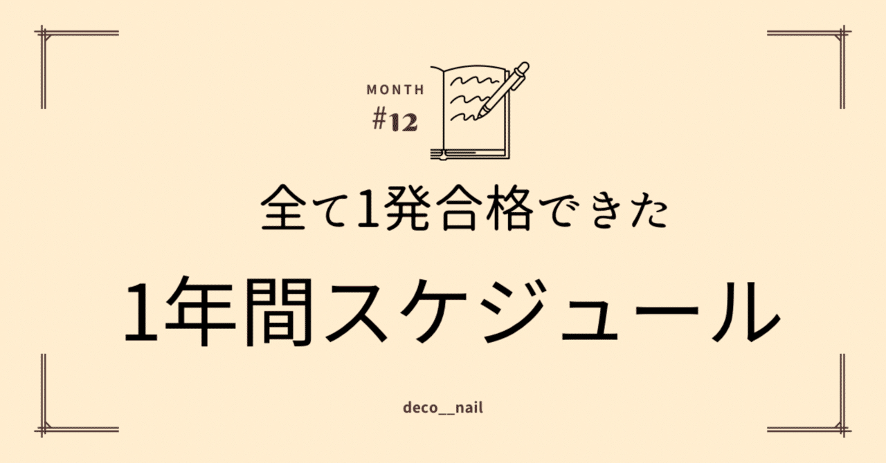 ネイル未経験から1年でJNEC・JNA全6資格全て1発合格！【初心者向け