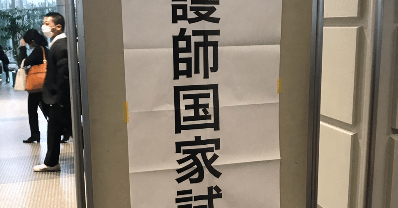 師 問題 試験 第 国家 回 109 看護