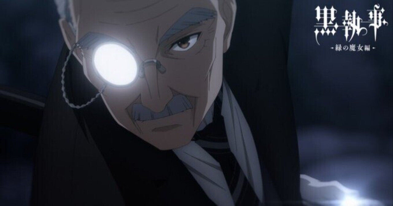 原作者とアニメ制作側が交わす契約内容「黒執事」｜yoh