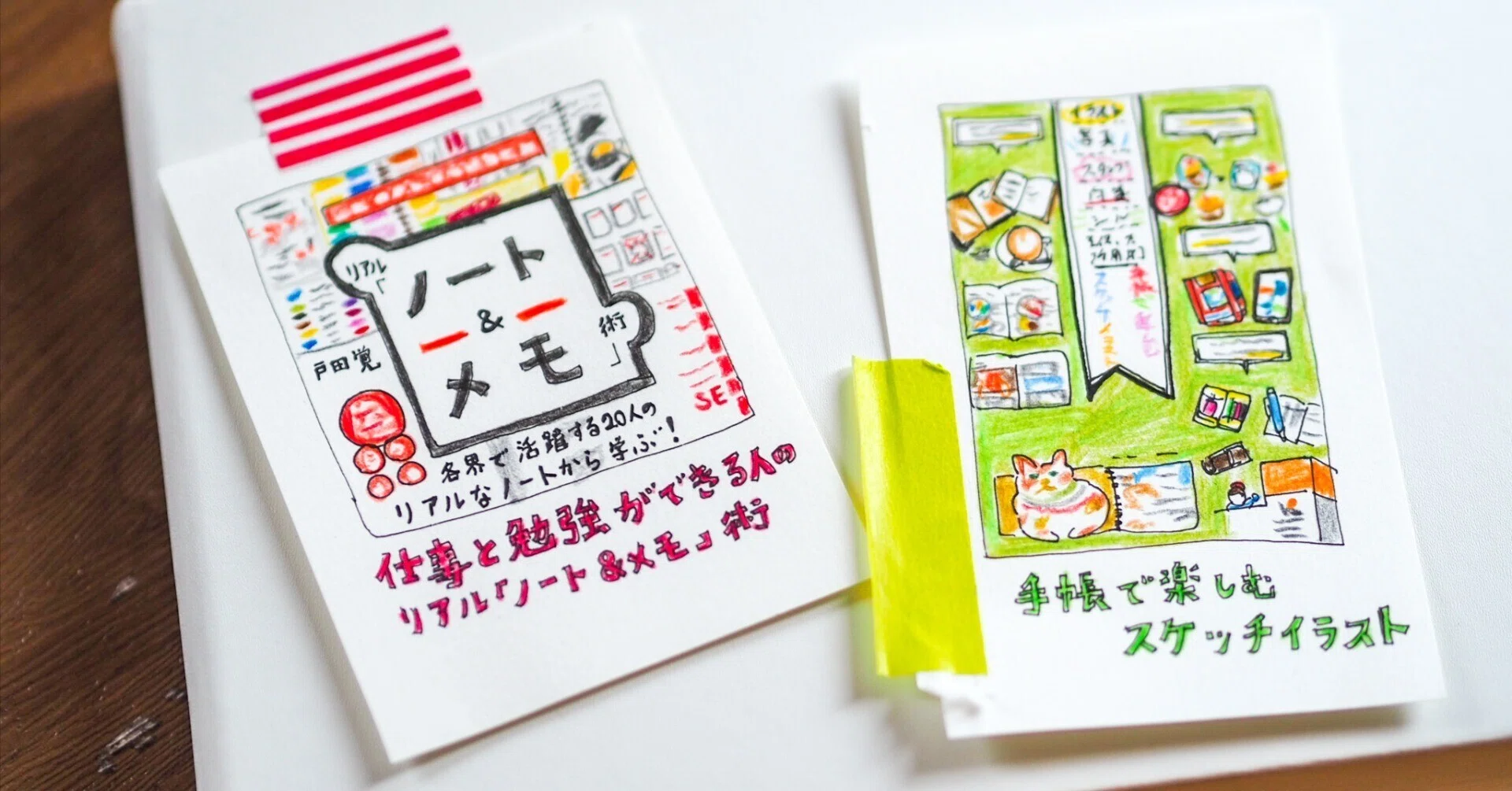 やっと見つけた！他の人のリアルなノートの中身が覗ける本｜きのっこ