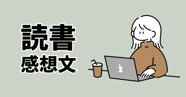 VISION 夢を叶える逆算思考｜志遊子