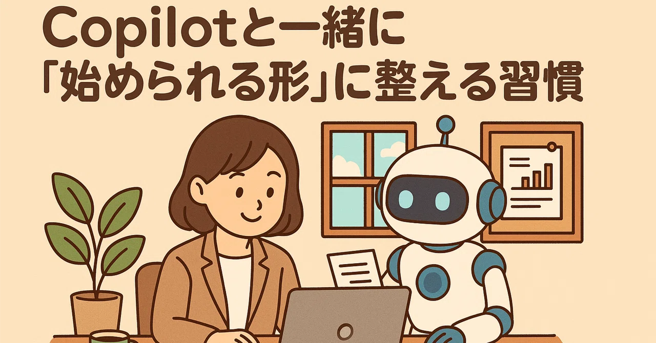 [AI x Work Skills] Where to start? The habit of using Copilot to shape ...