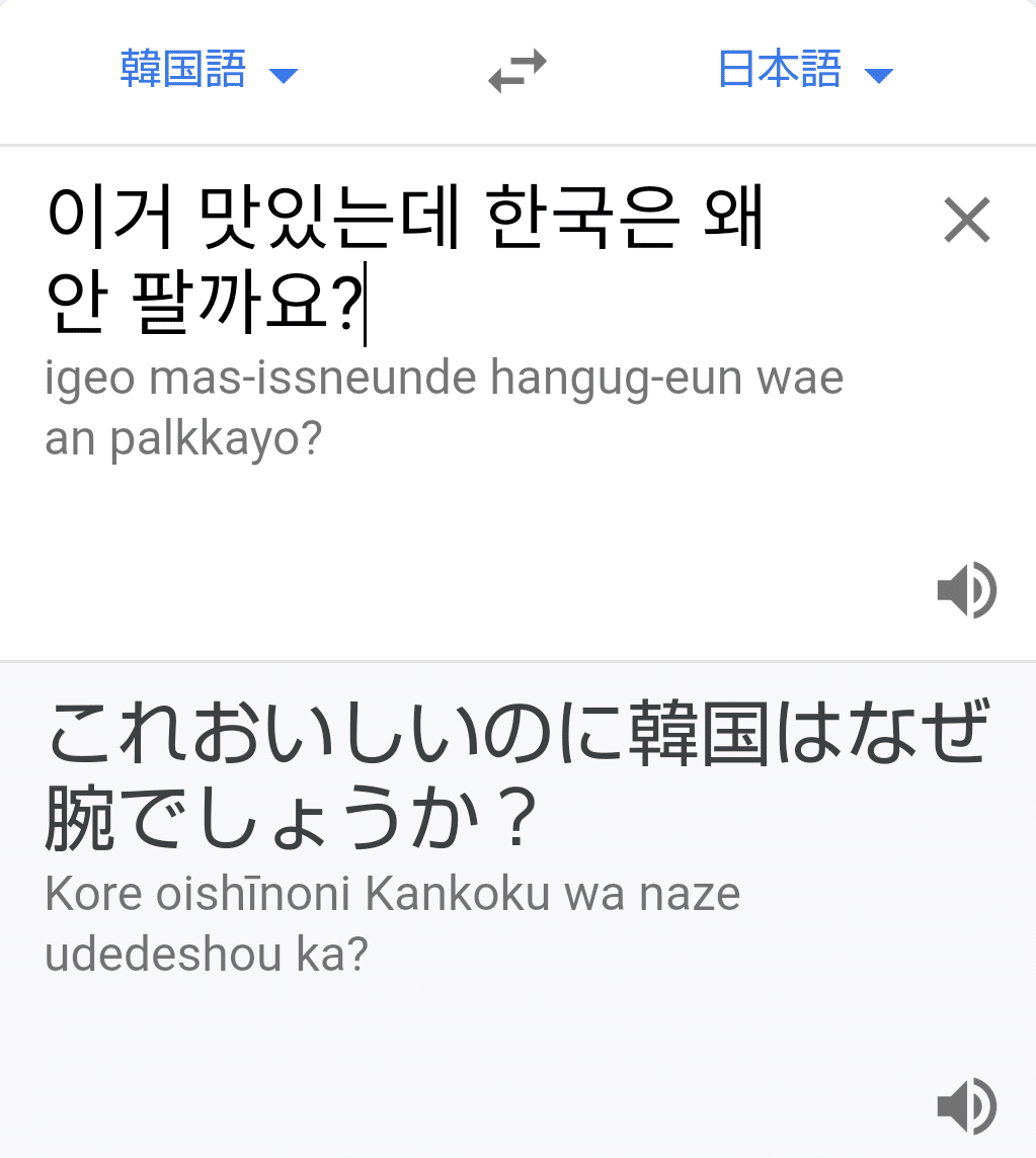 翻訳 韓国 正確 語