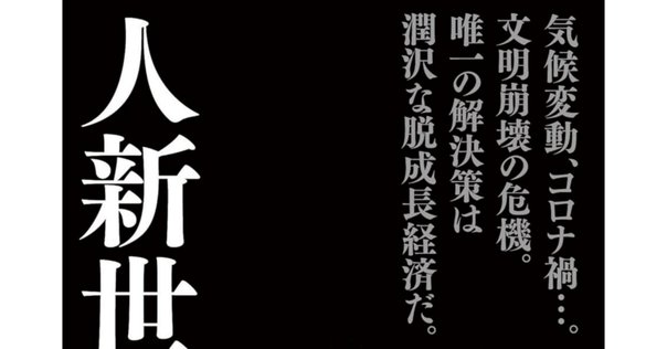 10％OFF】 はじめに：『20世紀経済史 ユートピアへの緩慢な歩み