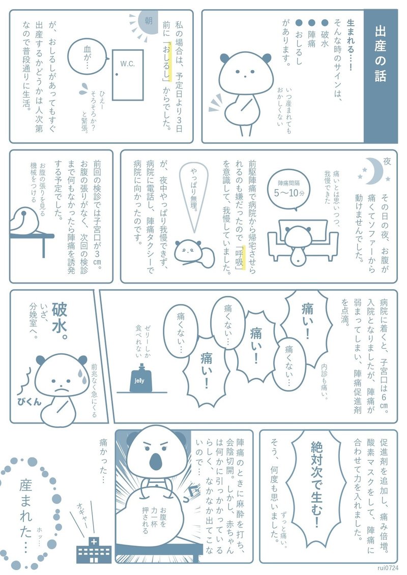 Vol 4 出産の話 わたしは おしるし から るいまま Note Vol 4 出産の話 わたしは おしるし から るいまま Note