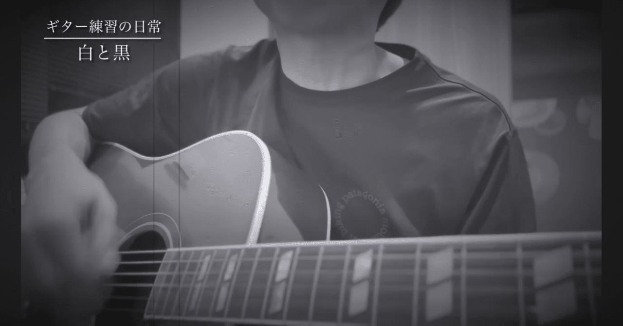 ギター練習の日常】白と黒 #長渕剛カバー｜Yukihiro🧸