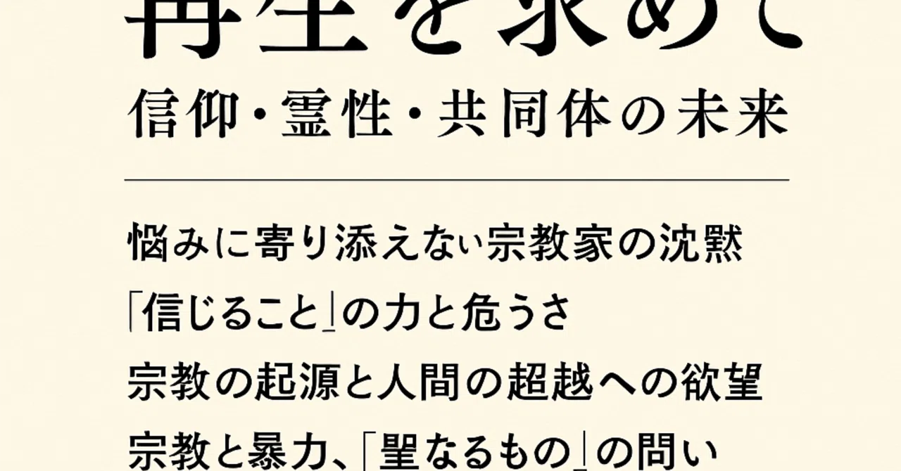 Seeking the Rebirth of Modern Religion｜Kazuo Haraya｜壊れずに生きる思想