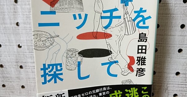 相続人TOMOKO （大沢 在昌）｜佐々田 法男