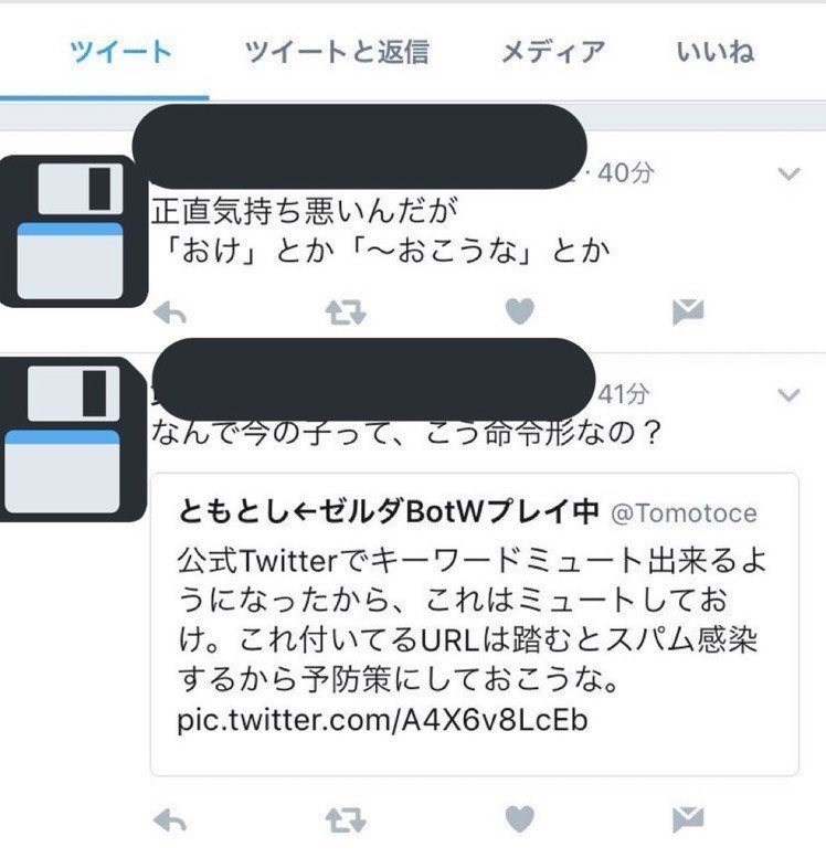 Twitter 攻撃的なリプが来たら の巻 ともとし Note Twitter 攻撃的なリプが来たら の巻 ともとし Note
