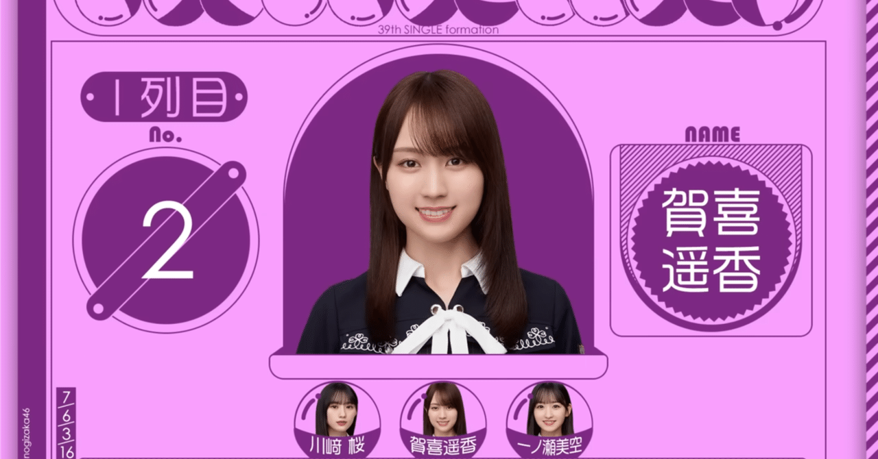 白石・松村・橋本…あの頃の「御三家」再来か？乃木坂46 39th