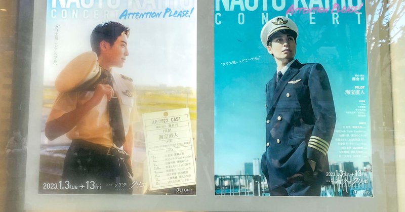 海宝直人　ATTENTIONPLEASE!2 チャームセット&カレンダー 海宝直人コンサート セットリスト｜Happy｜note