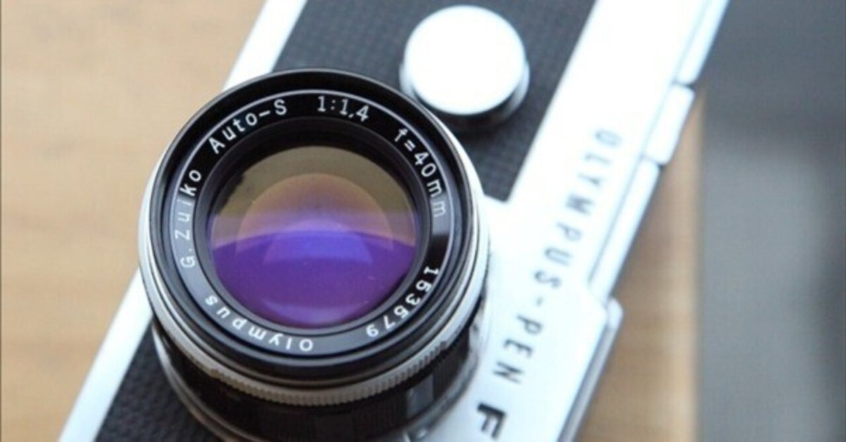 OLYMPUS PEN FT / OLYMPUS G.ZuikoAuto-S 40mm f1.4｜いつかどこかで