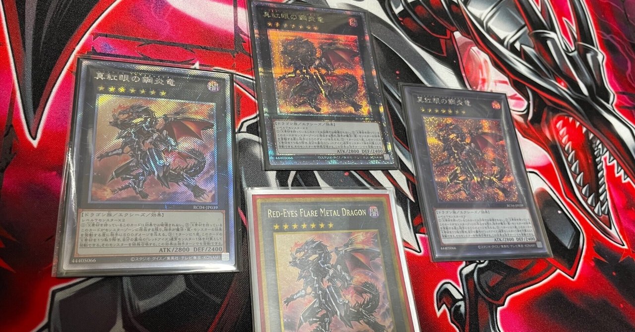 遊戯王】レッドアイズについて語る（デッキ編）｜トラヲ