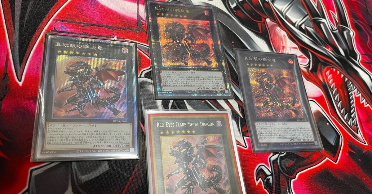 遊戯王 レッドアイズ二期ウルトラ デッキ - 遊戯王OCG デュエル