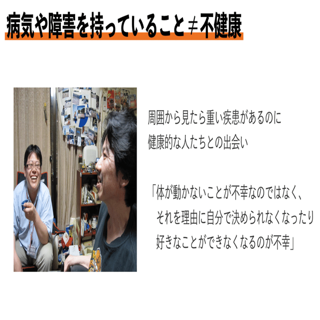 健康は“状態”でなく“能力”なのだ。ポジティヴヘルス。｜ORANGE_紅谷浩之