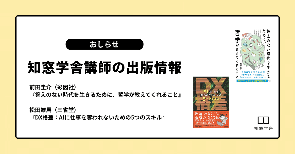 トップ 出版のおしらせ】知窓学舎講師陣の新刊が2冊発売されます！｜知 弁当箱・水筒