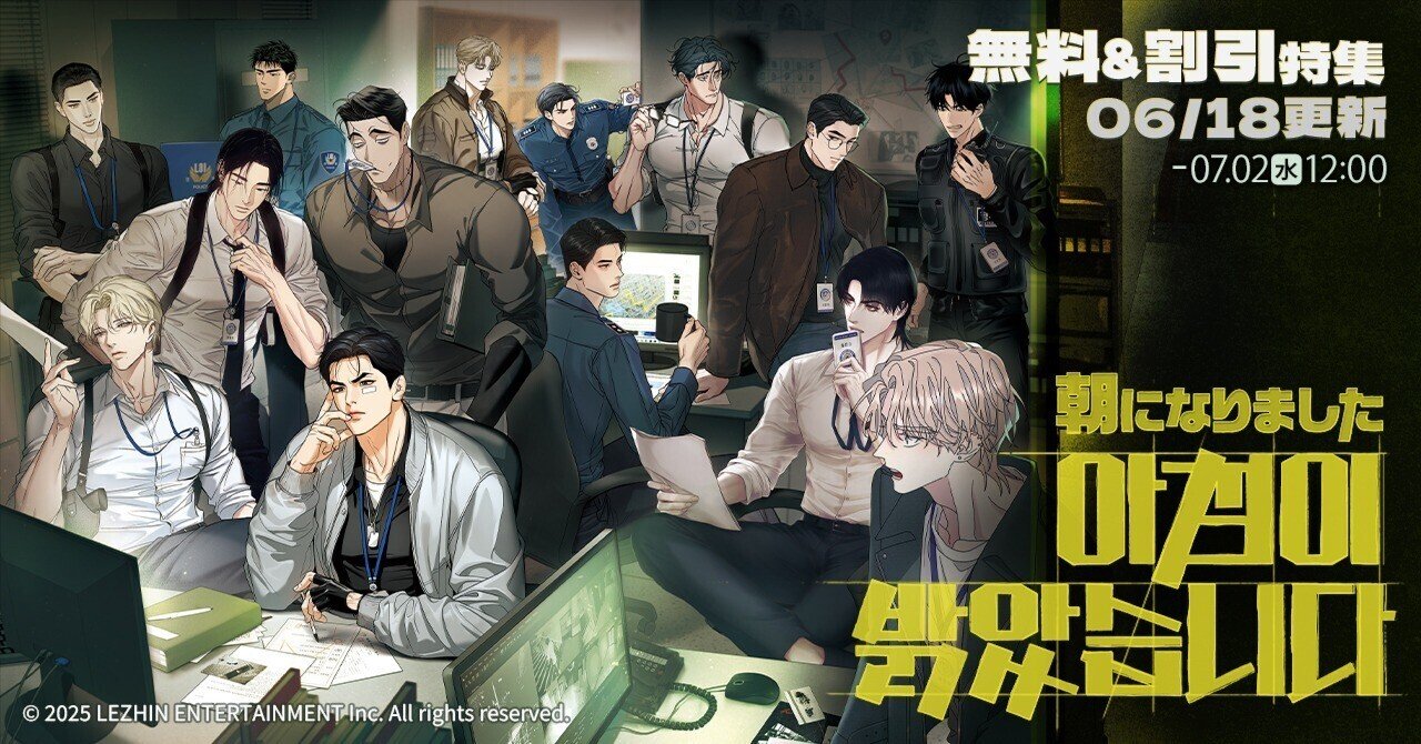 2025 LEZHIN : DAYBREAK POP-UP STORE in TOKYO 【開催記念イベント