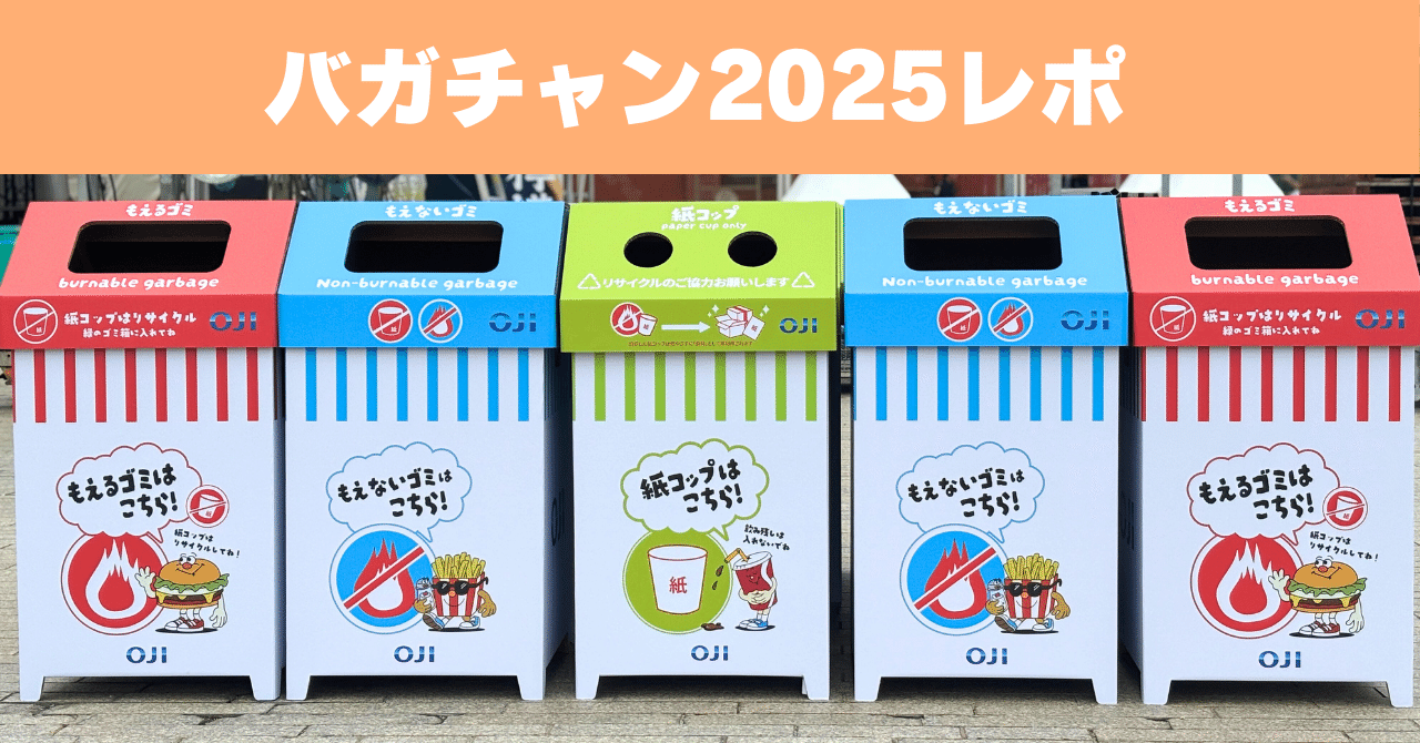 JAPAN BURGER CHAMPIONSHIP 2025に行ってきました！｜王子グループ