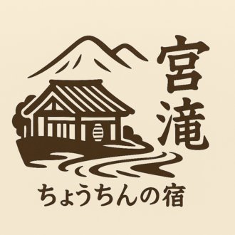 吉野宮滝 ちょうちんの宿