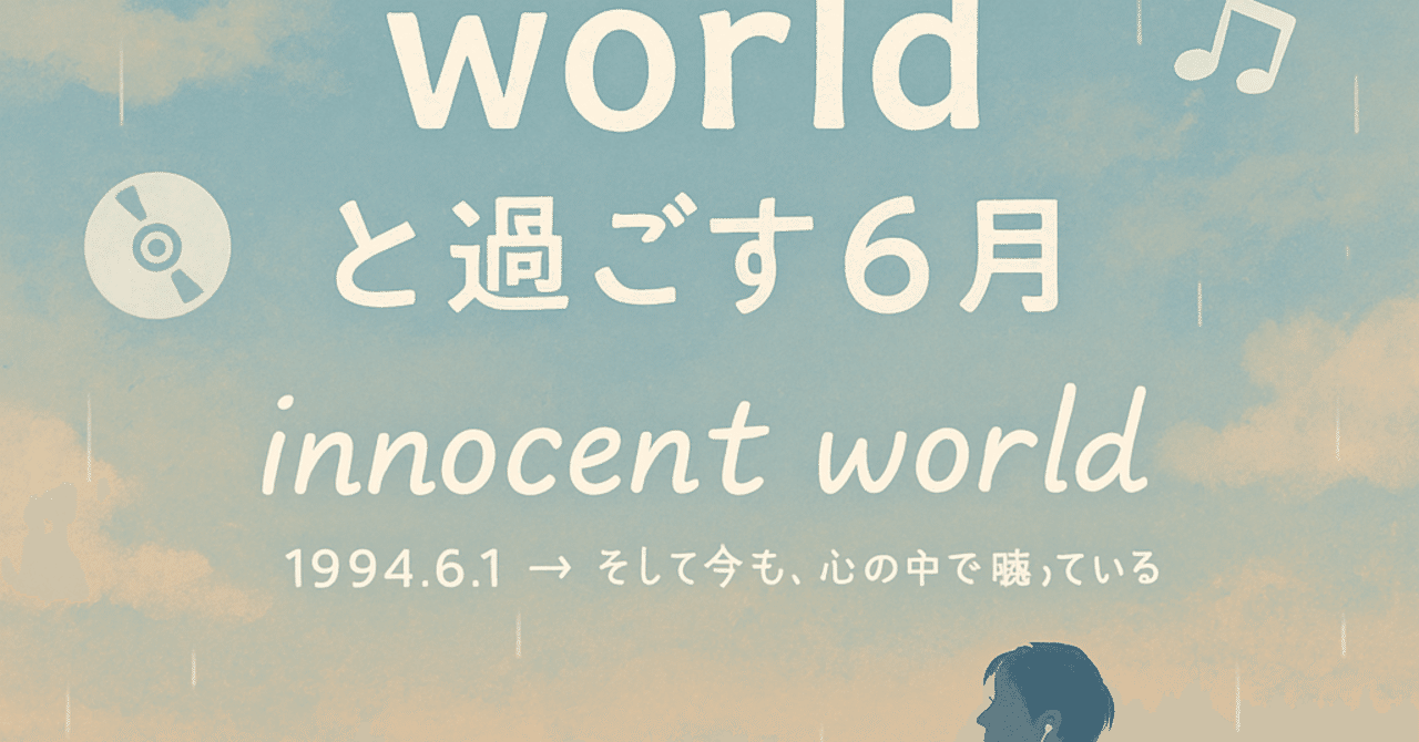 雨雲を取り除いて 太陽を差し出してくれるよね ～Mr.Children