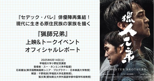 フー・ゴー×ウー・レイ】『来し方 行く末』ポスター・予告編