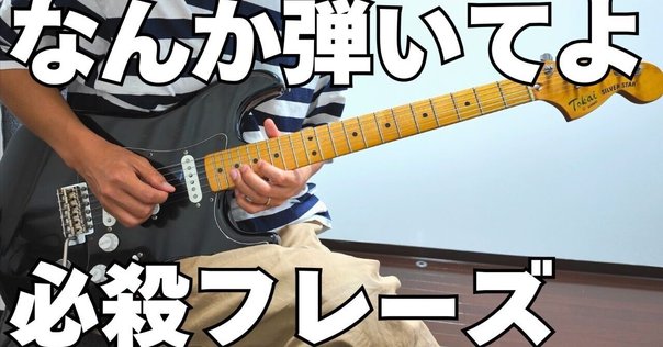 ヘヴィなギターリフを弾こう！TAB付⑥ Dick Dale - Misirlou
