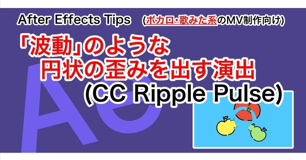 波動」のような円状の歪みを出す演出(CC Ripple Pulse)｜無印かげひと