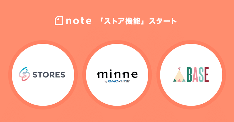 ストア機能スタートカバー画像