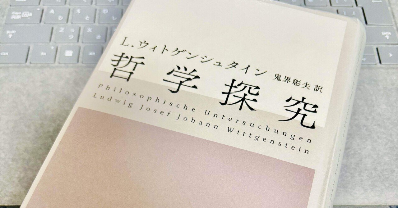 ウィトゲンシュタインと精神分析 ウィトゲンシュタインと精神分析／ジョン・M．ヒートン, 土平