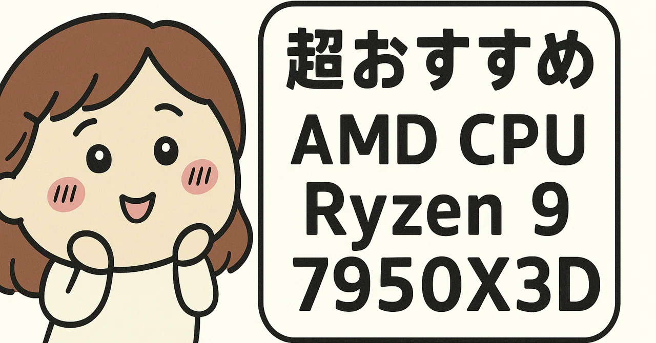 【最強ゲーミングCPU】Ryzen 9 7950X3D徹底レビュー｜性能・価格・電力・冷却の全てが神！｜葉羽