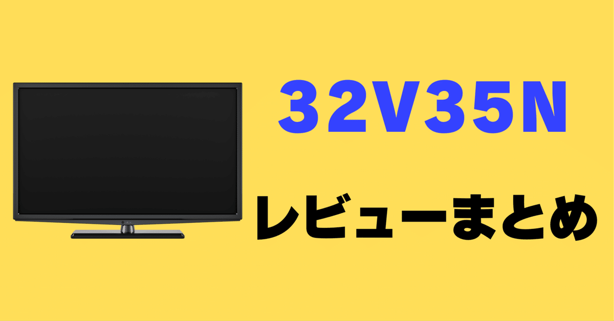 REGZA 東証上場の安心企業/REGZA 32インチハイビジョン液晶