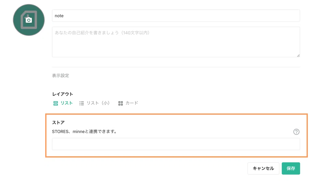 ストアフォーム