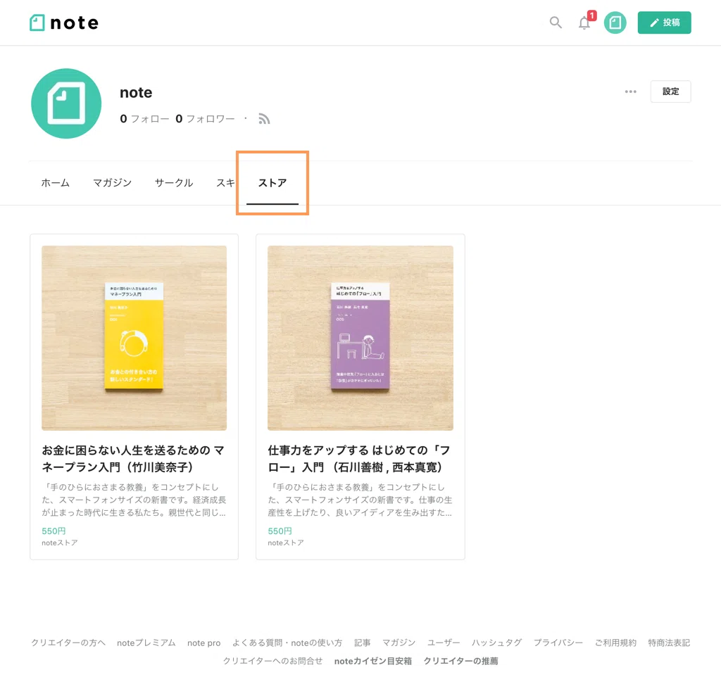 クリエイターがECサイトで販売する商品をnote上で一覧表示できるように