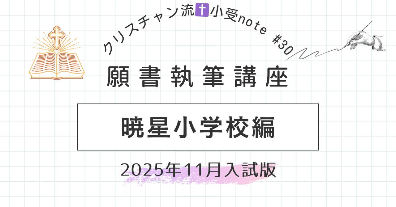 キリスト教　小学校受験 religion-min-640x360.png
