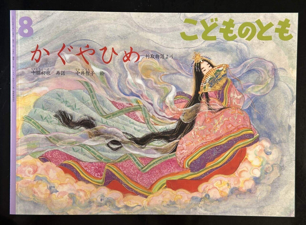 挿画を描いた絵本など｜nakaitomoko