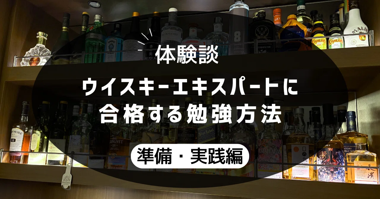 ウイスキーコニサー 教本・過去問題集セット ウイスキーエキスパート