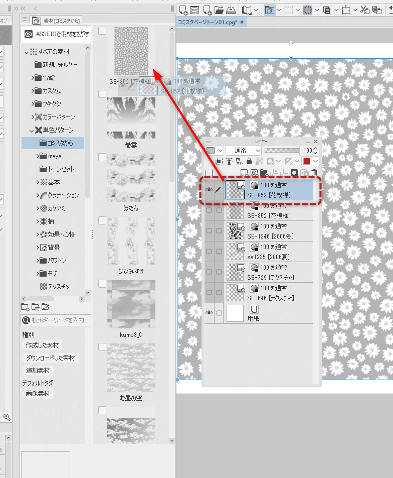 2値網点画像をクリスタのトーンにする 摩耶薫子 Note