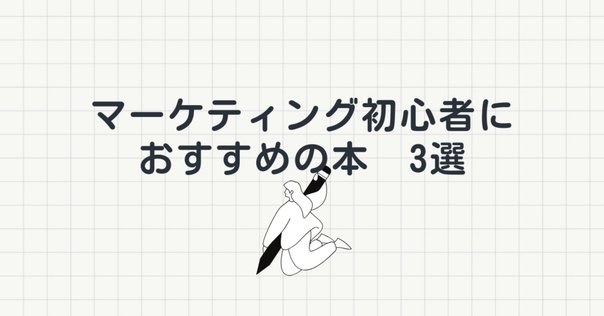 ハイパワー・マーケティング』を1500円で読む方法｜早川聖太